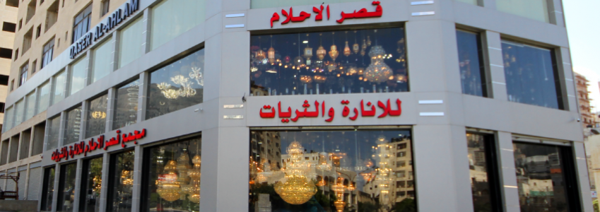Qasr Al-Ahlam Furniture Exhibition & Lighting