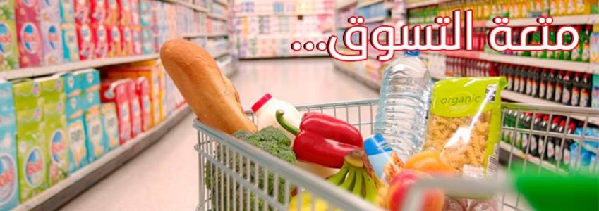 Baghdad Supermarket 3