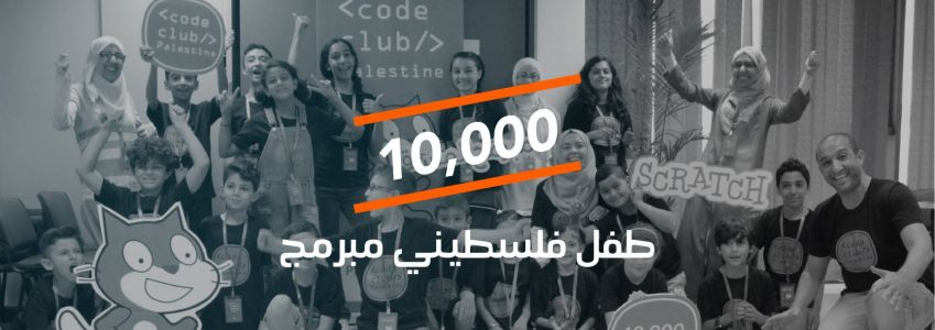Code Club Palestine