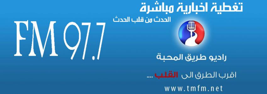Radio Tariq Al Mahabeh