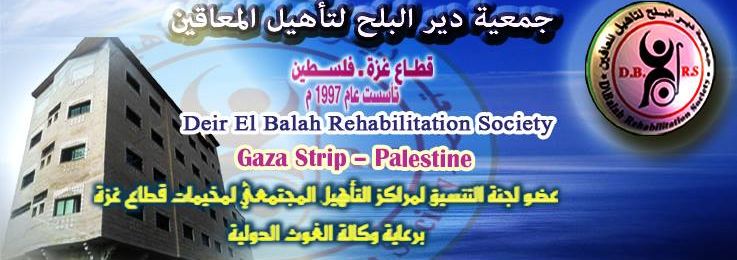 Deir El-Balah Rehabilitation Society