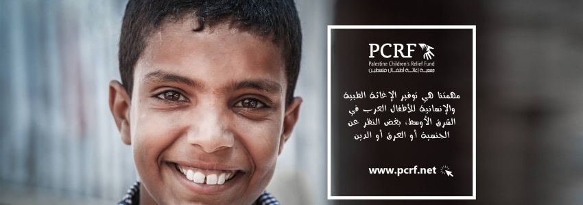 جمعية اغاثة اطفال فلسطين