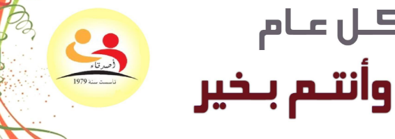 جمعية اصدقاء جامعة النجاح الوطنية