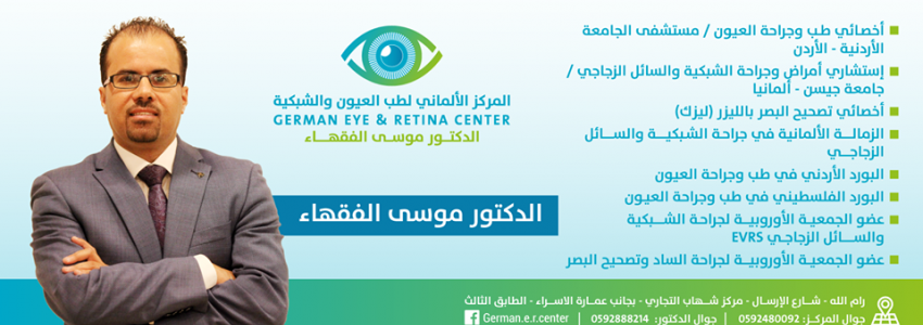 German Center for Ophthalmology and Retina Dr. Musa Al foqaha