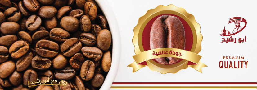 Al-Rasheed Coffee Mills