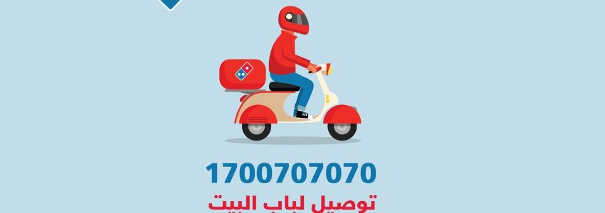 دومينوز بيتزا