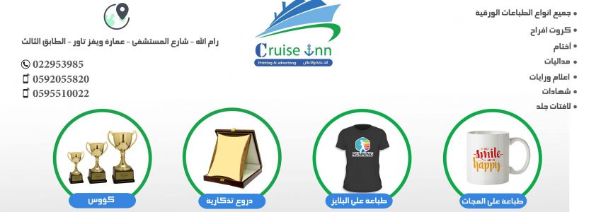 Cruise Inn Advertising