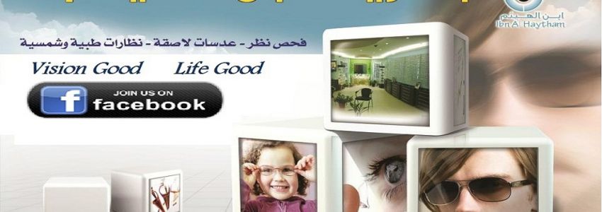 Ibn Al-Haytham Medical Optical Center