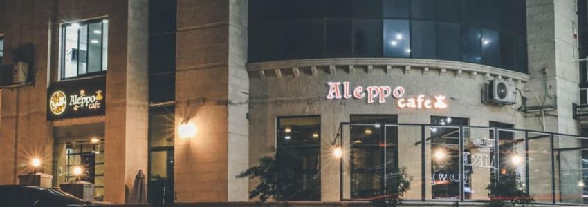 مقهي حلب فرع البيرة