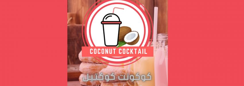 Coco Nut Cocktail