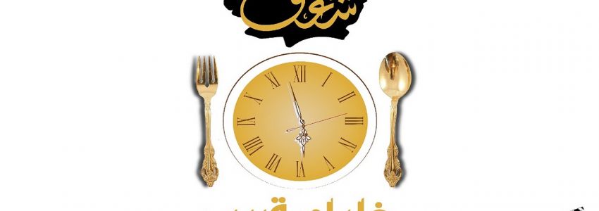 Shaghaf Restaurant