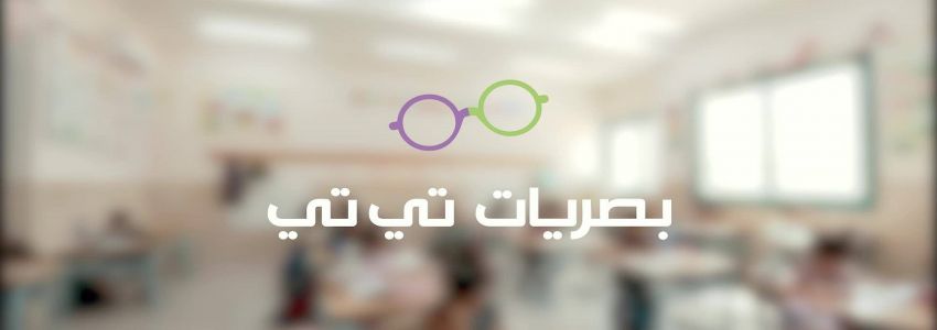 شركة التيتي للبصريات - نابلس