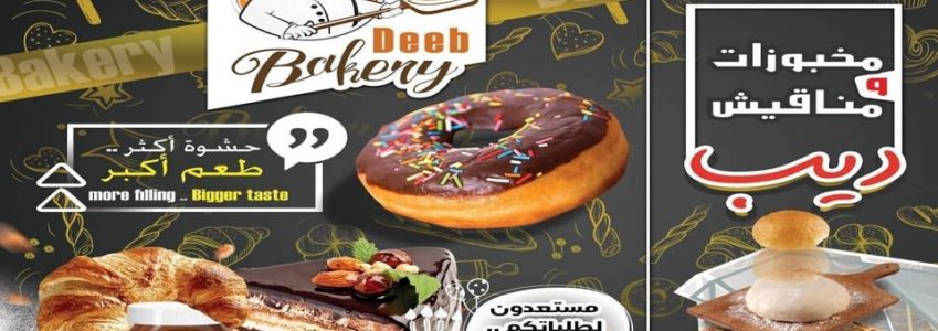 Deeb Bakery