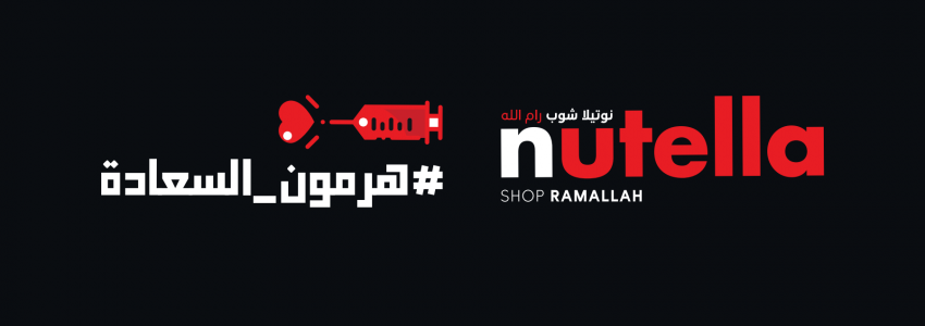 Nautella Shop Ramallah