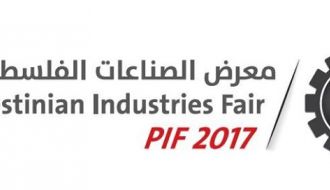  معرض الصناعات الفلسطينية 2017 / Palestinian Industries Exhibition