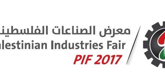  معرض الصناعات الفلسطينية 2017 / Palestinian Industries Exhibition