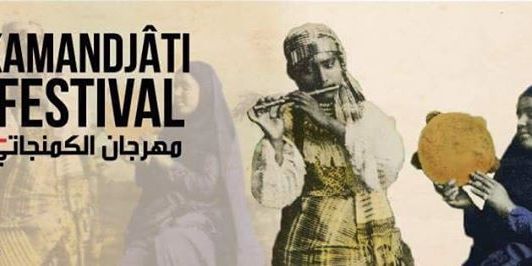 مهرجان الكمنجاتي في برقين/ Al Kamandjati Festival in Burqin