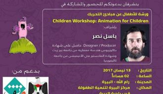  ورشة أطفال: مبادئ التحريك - Children Workshop: Animation 4 kids