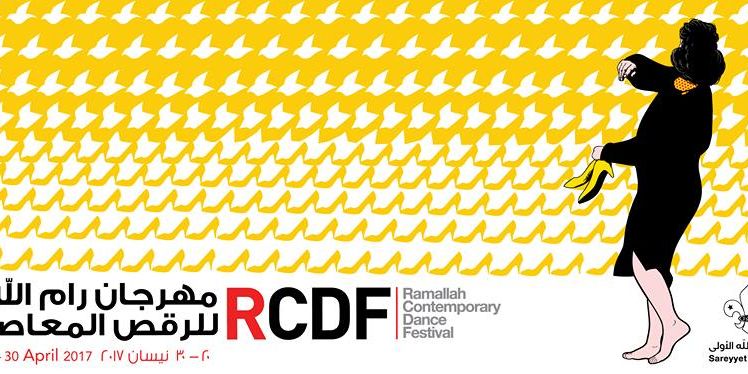 مهرجان رام الله للرقص المعاصر في القدس