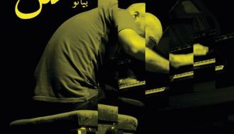 ضرار كلش: صولو بيانو Dirar Kalash: Solo Piano - MahraJazz