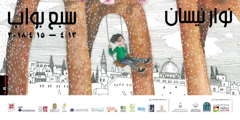 فعاليات بلدية رام الله للأطفال لعام 2018