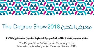حفل ومعرض تخرج طلاب الأكاديمية الدولية للفنون فلسطين 2018