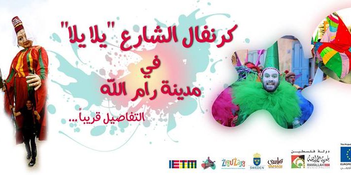 Yalla Yalla Street Carnival "كرنفال الشارع "يلا يلا