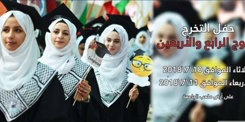 حفل تخريج الفوج الرابع والأربعين - جامعة الخليل 2018
