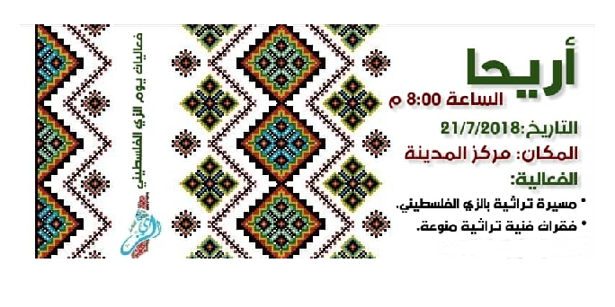 اريحا/ يوم الزي الفلسطيني