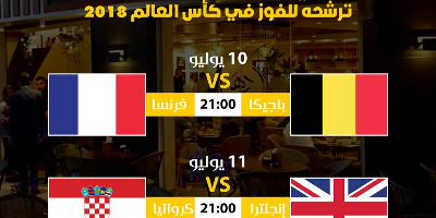 مباراة كأس العالم