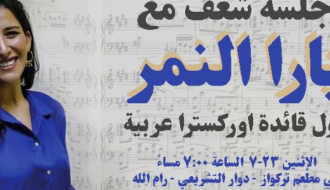 جلسة شغف مع الموسيقية يارا النمر