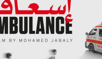 نادي سينما دار الكلمة | فيلم اسعاف Ambulance
