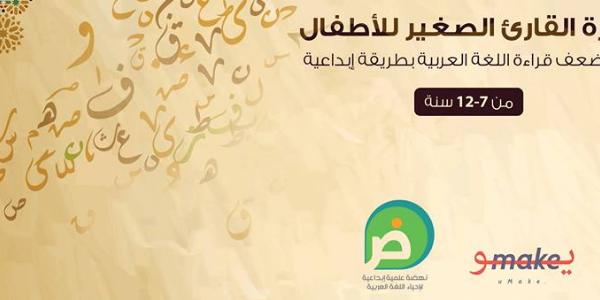 مجاناً- تقييم لمستوى طفلك في اللغة العربية