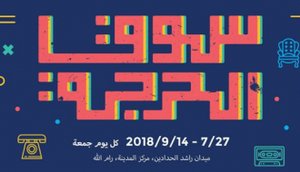 سوق الحرجة 2018