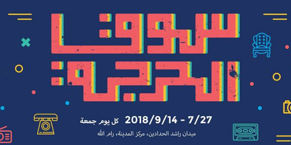 سوق الحرجة 2018