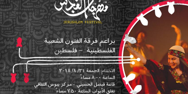براعم فرقة الفنون الشعبية الفلسطينية في مهرجان القدس