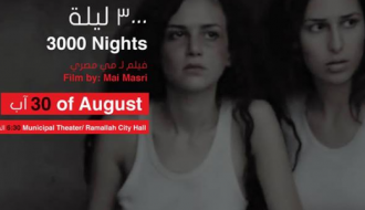 3000 Nights screening and DVD launch | عرض فيلم وإطلاق دي في دي