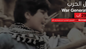 War Generation - Beirut بيروت جيل الحرب