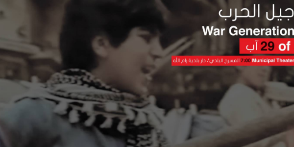 War Generation - Beirut بيروت جيل الحرب