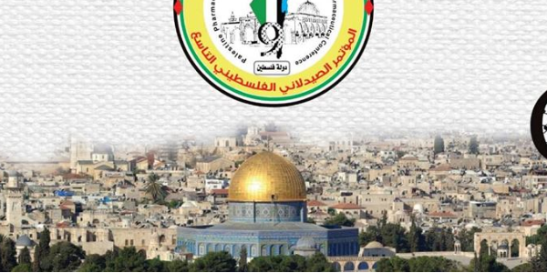 المؤتمر الصيدلاني الفلسطيني التاسع