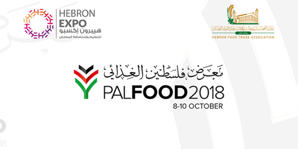 المؤتمر الصحفي للمعرض الفلسطيني الغذائي