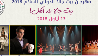 إفتتاح مهرجان بيت جالا الدولي للسلام Opening Ceremony