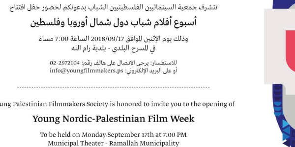 أسبوع أفلام شباب دول شمال أوروبا وفلسطين Nordic/Palestine Film