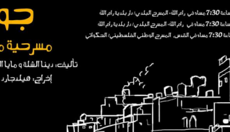 جوع -مسرحية غنائية Hunger-Music Theatre