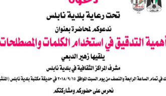 محاضرة لأهمية التدقيق في الكلمات والمصطلحات