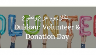 دكّان يوم تطوع وتبرع-Dukkan: Volunteer and Donation day