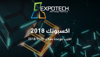 المؤتمر الدولي الخامس عشر لتكنولوجيا المعلومات -اكسبوتك 2018