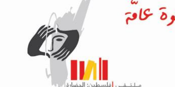 ندوة بعنوان "الأدب والترجمة" - فعاليات ملتقى فلسطين للترجمة