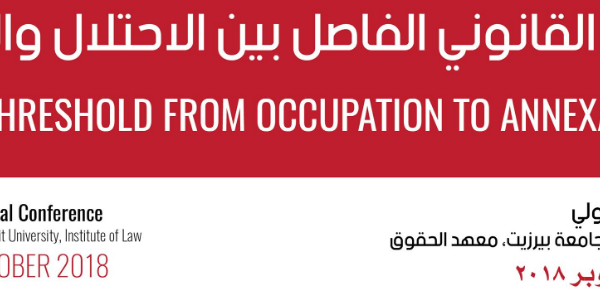 مؤتمر دولي حول الحد القانوني الفاصل بين الاحتلال والضم
