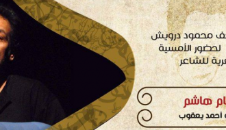 أمسية شعرية للشاعر العراقي وسام هاشم